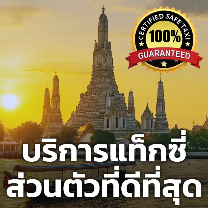 จอยแท็กซี่